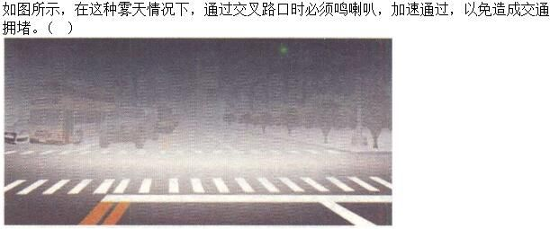 军队文职司机岗,章节练习,基础复习,恶劣气候和复杂道路条件下驾驶常识