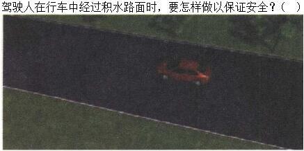 军队文职司机岗,章节练习,恶劣气候和复杂道路条件下驾驶常识