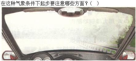 军队文职司机岗,章节练习,基础复习,安全行车常识