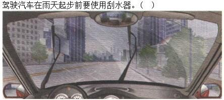 军队文职司机岗,章节练习,基础复习,安全行车常识