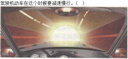 军队文职司机岗,章节练习,基础复习,安全行车常识