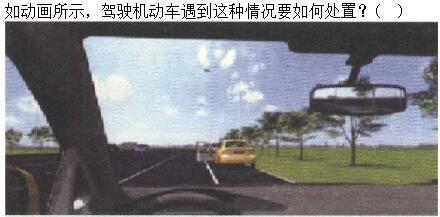 军队文职司机岗,章节练习,安全行车常识