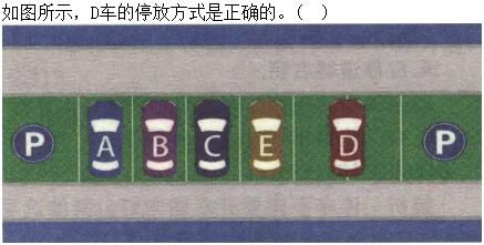 军队文职司机岗,章节练习,基础复习,安全行车常识