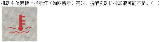 军队文职司机岗,章节练习,基础复习,机动车驾驶操作相关基础知识