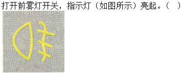 军队文职司机岗,章节练习,基础复习,机动车驾驶操作相关基础知识