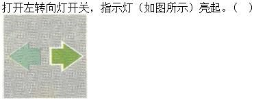 军队文职司机岗,专项练习,军队文职招聘《司机岗》机动车驾驶操作知识