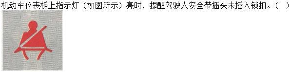 军队文职司机岗,章节练习,基础复习,机动车驾驶操作相关基础知识