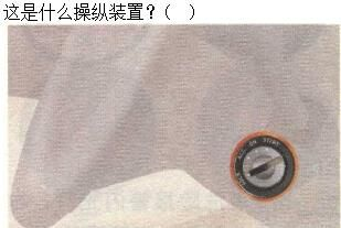 军队文职司机岗,章节练习,基础复习,机动车驾驶操作相关基础知识