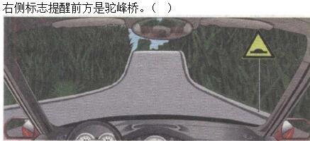 军队文职司机岗,章节练习,常见交通标志、标线和交通手势辨识 军队文职司机岗,章节练习,常见交通标志、标线和交通手势辨识