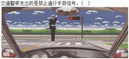 军队文职司机岗,章节练习,基础复习,常见交通标志、标线和交通手势辨识 军队文职司机岗,章节练习,基础复习,常见交通标志、标线和交通手势辨识
