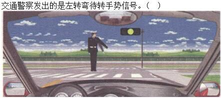 军队文职司机岗,专项练习,军队文职招聘《司机岗》常见交通标识和手势