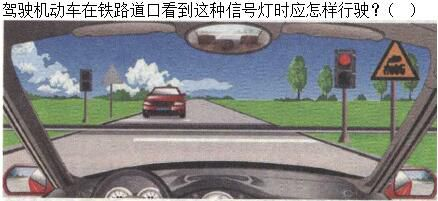 军队文职司机岗,章节练习,基础复习,常见交通标志、标线和交通手势辨识 军队文职司机岗,章节练习,基础复习,常见交通标志、标线和交通手势辨识
