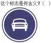 军队文职司机岗,历年真题,2021年军队文职人员招聘考试《司机岗》真题