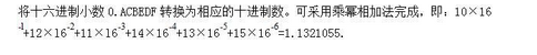 军队文职收发通信,章节练习,基础复习,计算机原理组成