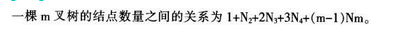 军队文职收发通信,章节练习,基础复习,数据结构与算法