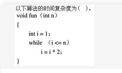 军队文职收发通信,章节练习,基础复习,数据结构与算法