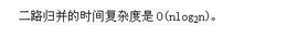 军队文职收发通信,章节练习,基础复习,数据结构与算法