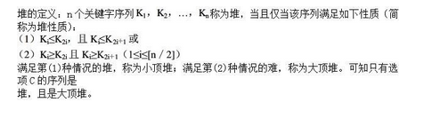 军队文职收发通信,章节练习,基础复习,数据结构与算法