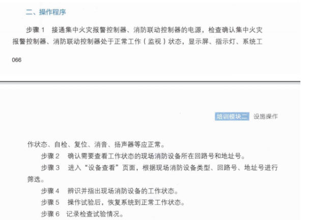 消防设备基础知识,综合练习,消防设施操作员《理论知识》综合练习