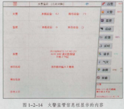 消防设备中级技能,章节练习,设施监控