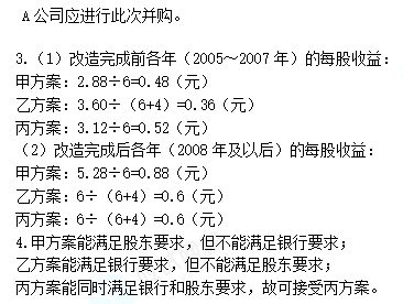 高级会计实务,章节练习,真题精选