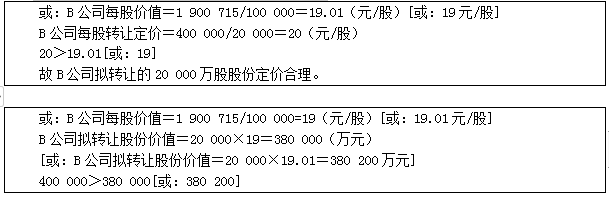 高级会计实务,章节练习,真题精选