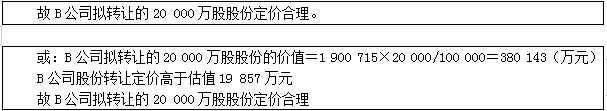 高级会计实务,章节练习,真题精选