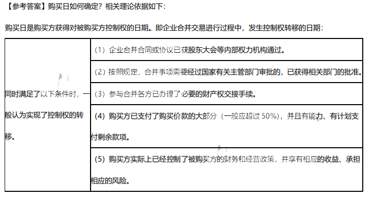 高级会计实务,历年真题,2021年《高级会计实务》真题