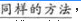 语文,历年真题,2015年专科成人高等考试《语文》（高起专）真题