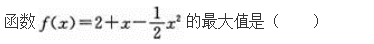 文科数学,章节练习,文科数学模拟