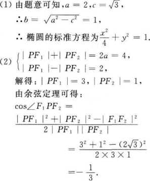 文科数学,历年真题,成人高等考试《理科数学》（高起本）真题精选