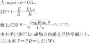 物理化学综合,章节练习,电磁学