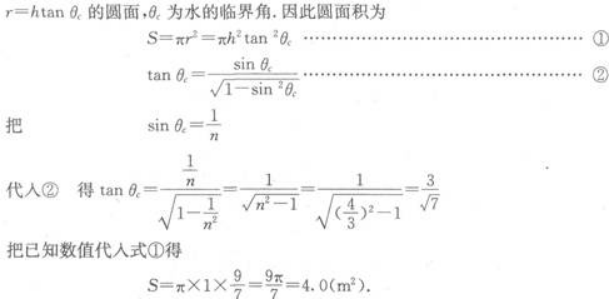 物理化学综合,章节练习,光学