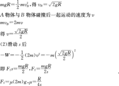 物理化学综合,预测试卷,2022年成人高等考试《理化综合》（高升本）预测试卷2