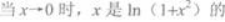 高等数学一（专升本）,章节练习,极限连续