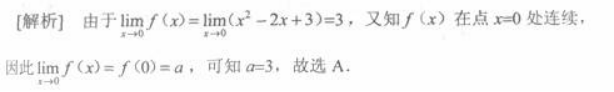 高等数学一（专升本）,章节练习,极限连续