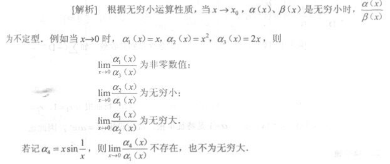 高等数学一（专升本）,章节练习,极限连续