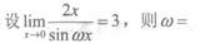 高等数学一（专升本）,章节练习,极限连续