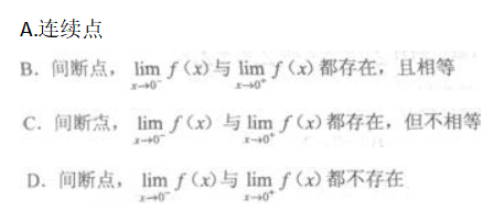 高等数学一（专升本）,章节练习,极限连续