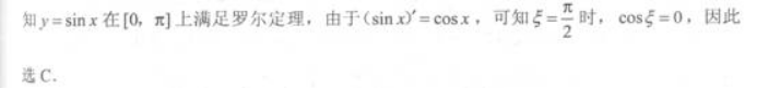 高等数学一（专升本）,章节练习,一元函数微分学