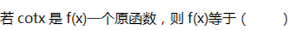 高等数学一（专升本）,章节练习,极限连续