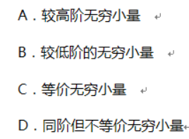 高等数学一（专升本）,章节练习,极限连续