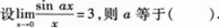 高等数学一（专升本）,章节练习,极限连续