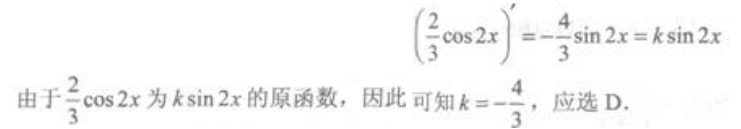 高等数学一（专升本）,章节练习,一元函数积分学