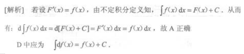 高等数学一（专升本）,章节练习,一元函数积分学