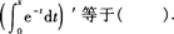 高等数学一（专升本）,章节练习,一元函数积分学