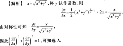 高等数学一（专升本）,章节练习,多元函数微积分学