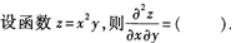 高等数学一（专升本）,章节练习,多元函数微积分学