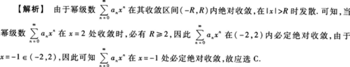 高等数学一（专升本）,章节练习,无穷级数