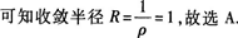 高等数学一（专升本）,章节练习,无穷级数